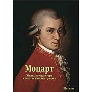 Mozart (ruská verze) - Harald Salfellner