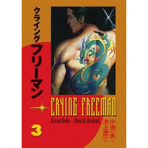 Crying Freeman Plačící drak 3 -  Kazuo Koike