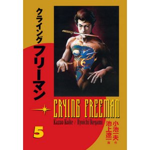 Crying Freeman Plačící drak 5 -  Kazuo Koike