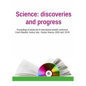 Science: discoveries and progress -  Aleksandra Belinskaya