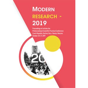 Modern research – 2019 -  V.N. Gaponova