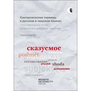 Syntaktické termíny v ruštině a češtině -  Olga Berger