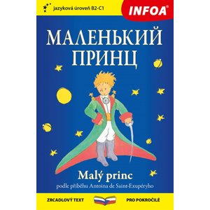 Malý princ rusky -  Autor Neuveden