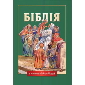 Velká dětská Bible v ukrajinštině -  Autor Neuveden