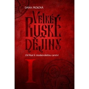 Velké ruské dějiny I -  Dana Picková